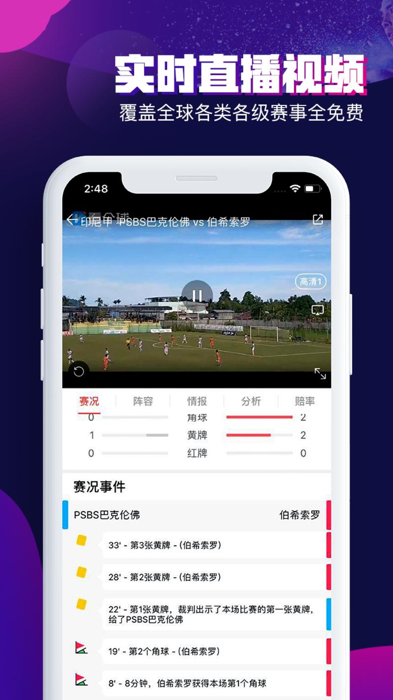 看个球APP下载-高清流畅赛事直播，实时比分尽在掌握