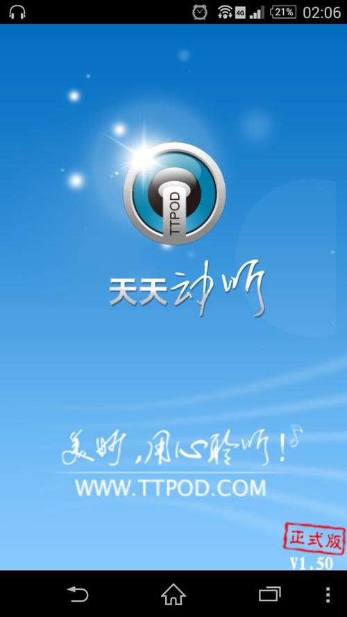 天天动听手机版官方下载_经典音乐播放器正版安装