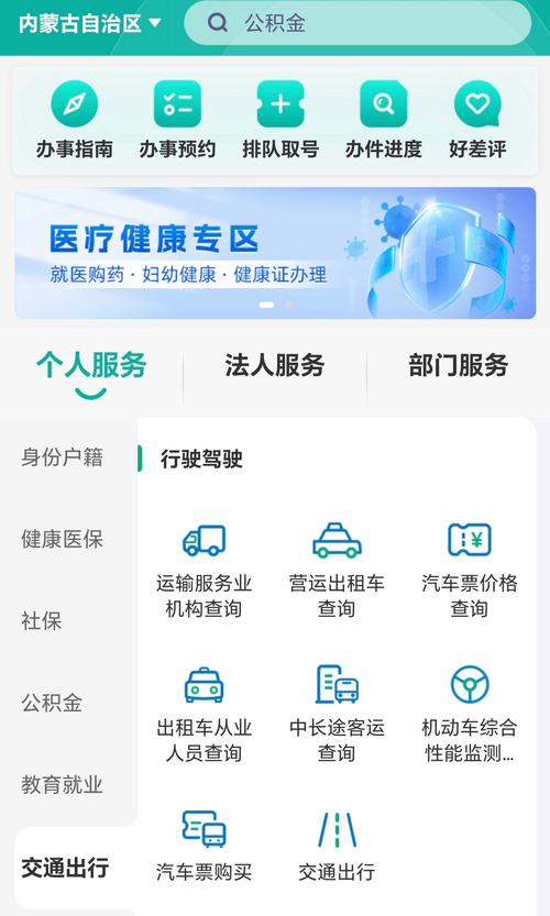 蒙速办App官方下载-内蒙古政务服务一站式办理平台