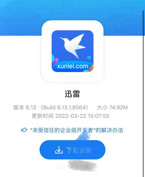迅雷官方版下载-高速稳定安全，支持BT磁力种子加速下载