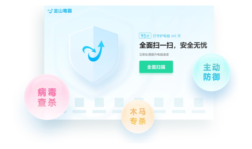 金山毒霸官方下载_金山杀毒软件免费版_正版安全防护