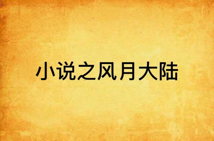 冰峰魔恋txt下载的相关介绍