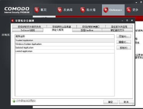 COMODO防火墙官方免费下载,全方位防护电脑安全