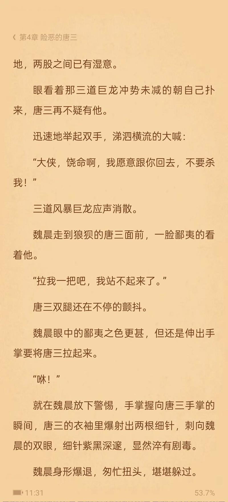 斗罗大陆全文下载|唐家三少原著全集TXT免费阅读