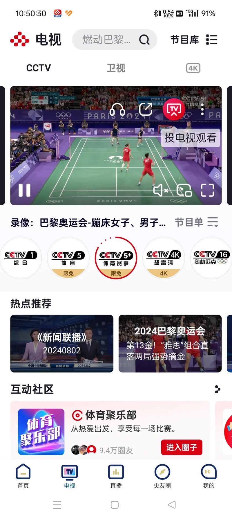 CCTV视频下载教程:高清在线观看与保存方法