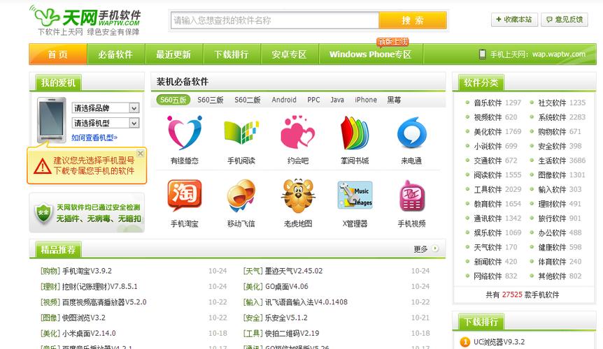 天网手机软件下载安装-手机监控定位防丢失神器