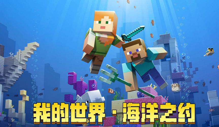 我的世界海洋版下载|海洋生存新体验