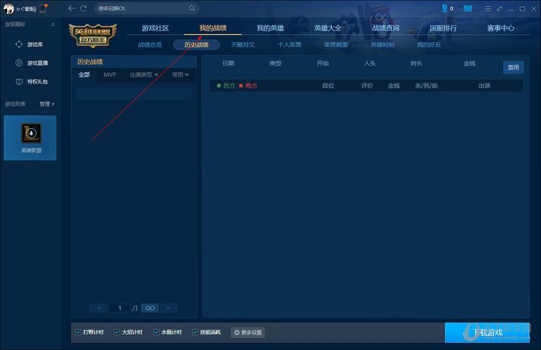 LOL官方助手下载 - 英雄联盟官方助手最新版下载