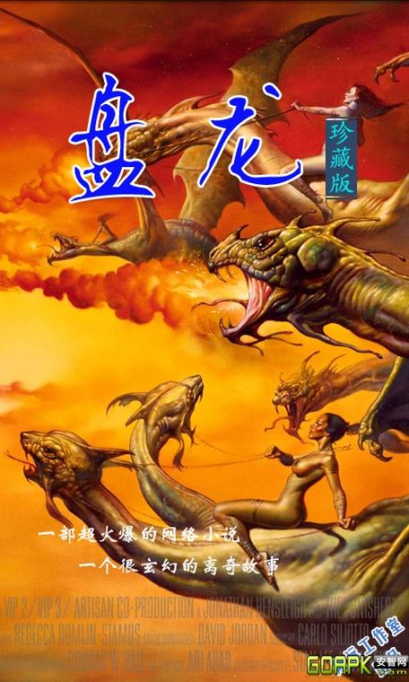 盘龙txt全集下载|番茄小说全文免费阅读无弹窗