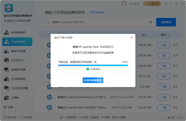 HP LaserJet 1020 驱动下载官方版,快速安装教程指南