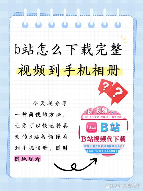 B站视频下载方法详解,轻松保存离线观看