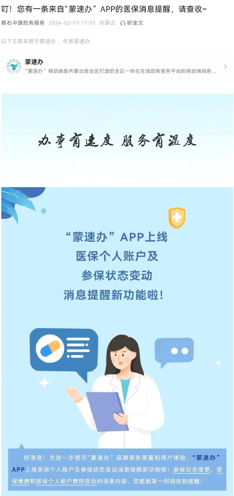 蒙速办App官方下载-内蒙古政务服务一站式办理平台