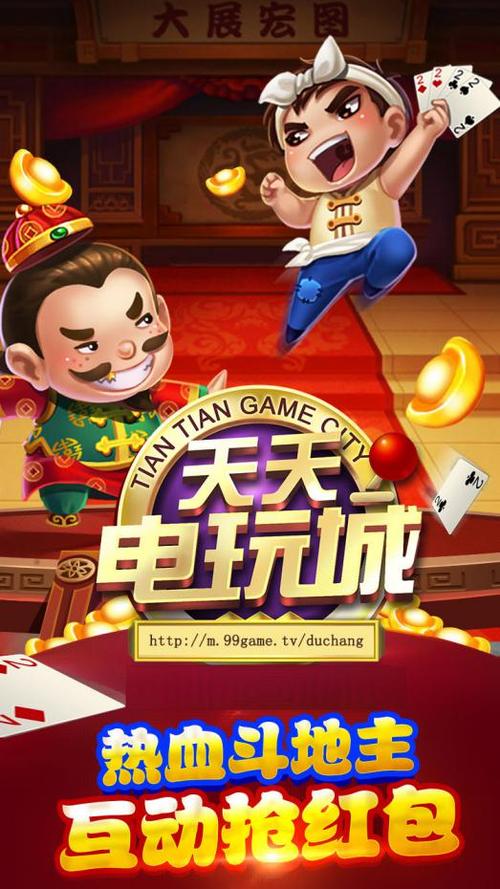 天天棋牌下载-官方正版游戏大厅_海量棋牌玩法免费畅玩