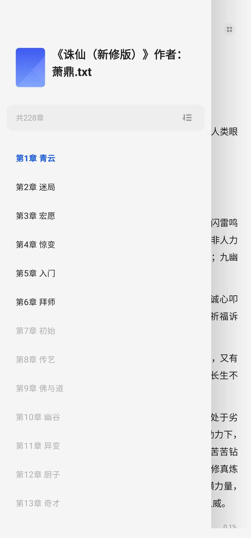 诛仙txt全集下载|萧鼎经典仙侠小说完整版电子书