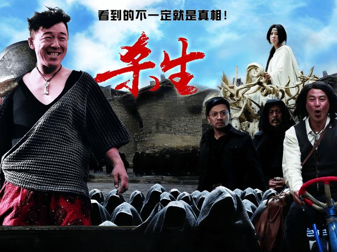 杀生高清完整版下载_黄渤主演荒诞悬疑电影迅雷BT种子