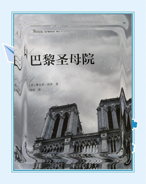 巴黎圣母院txt下载 | 经典名著电子书免费阅读