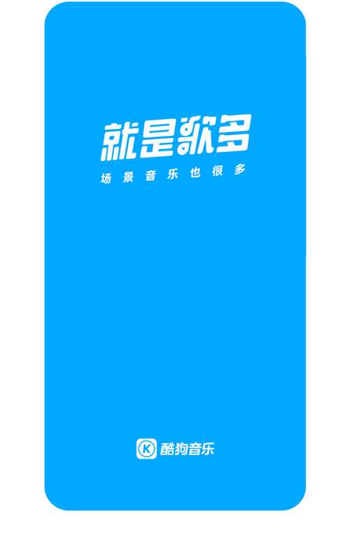 酷狗音乐2025最新版下载，免费听歌神器，高清音质畅享