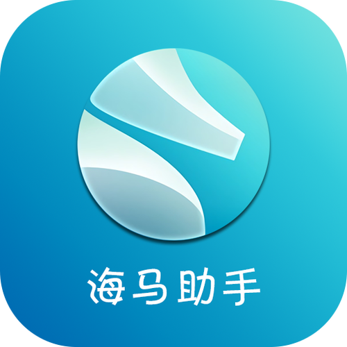 苹果海马助手下载-正版官方版安装教程及使用指南