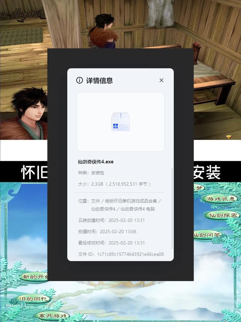 仙剑奇侠传4官方完整版下载|经典仙侠RPG单机游戏