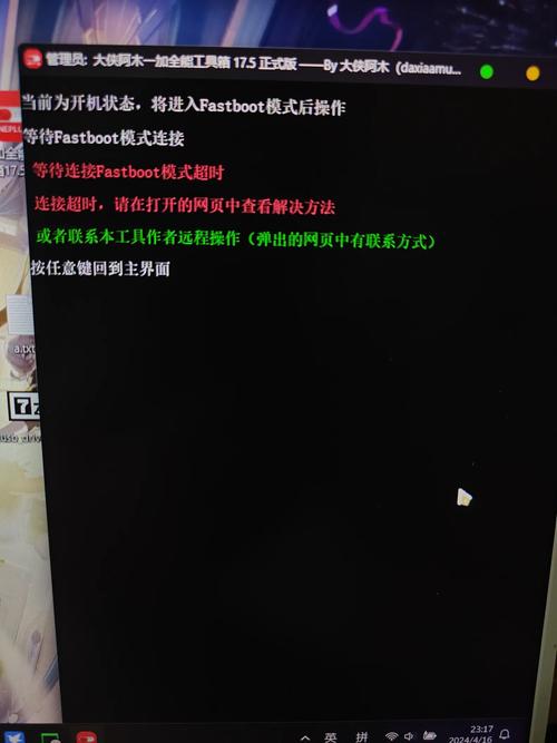 Fastboot官方下载-安卓刷机工具一键获取