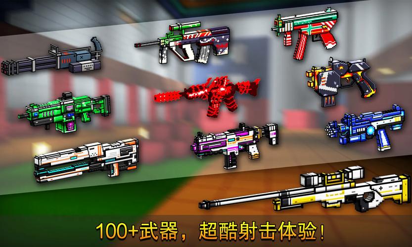 像素射击下载-3D像素风枪战手游，畅爽射击新体验