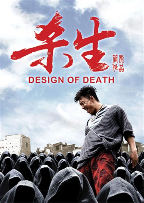杀生高清完整版下载_黄渤主演荒诞悬疑电影迅雷BT种子