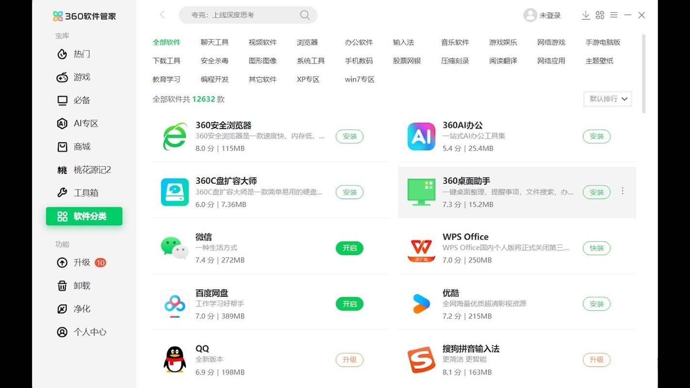 下载360软件管家-官方正版免费下载安装