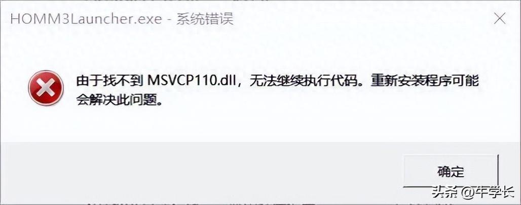 msvcp110.dll缺失修复下载,一键解决运行错误