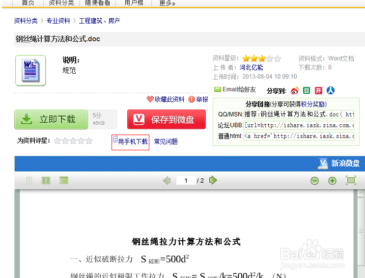 新浪共享资料免费下载_海量文档资源一键获取