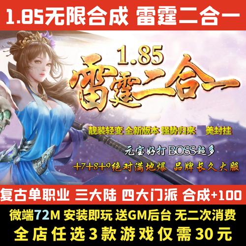 热血传奇单机版下载-经典1.76版高清复刻PC端免安装