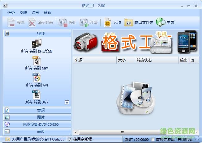 格式化工厂免费下载|视频音频转换工具v5.18