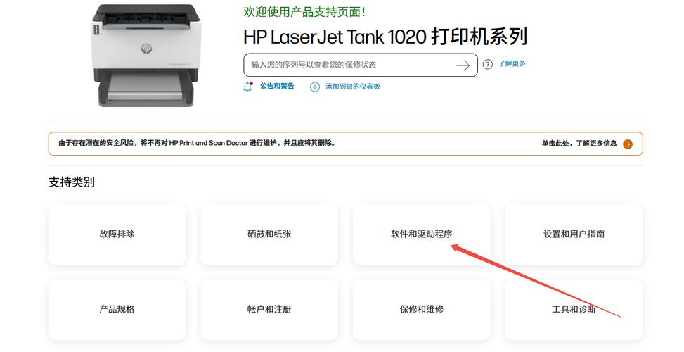 HP LaserJet 1020 驱动下载官方版,快速安装教程指南