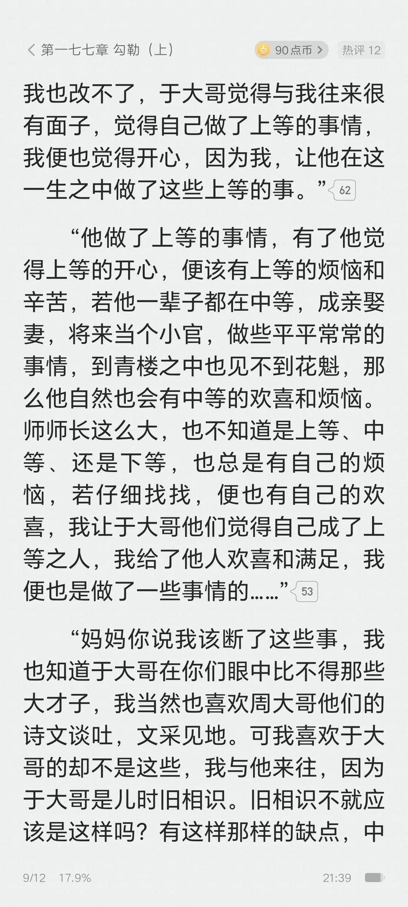 赘婿全集TXT下载|宁毅逆袭热血商战全文免费阅读