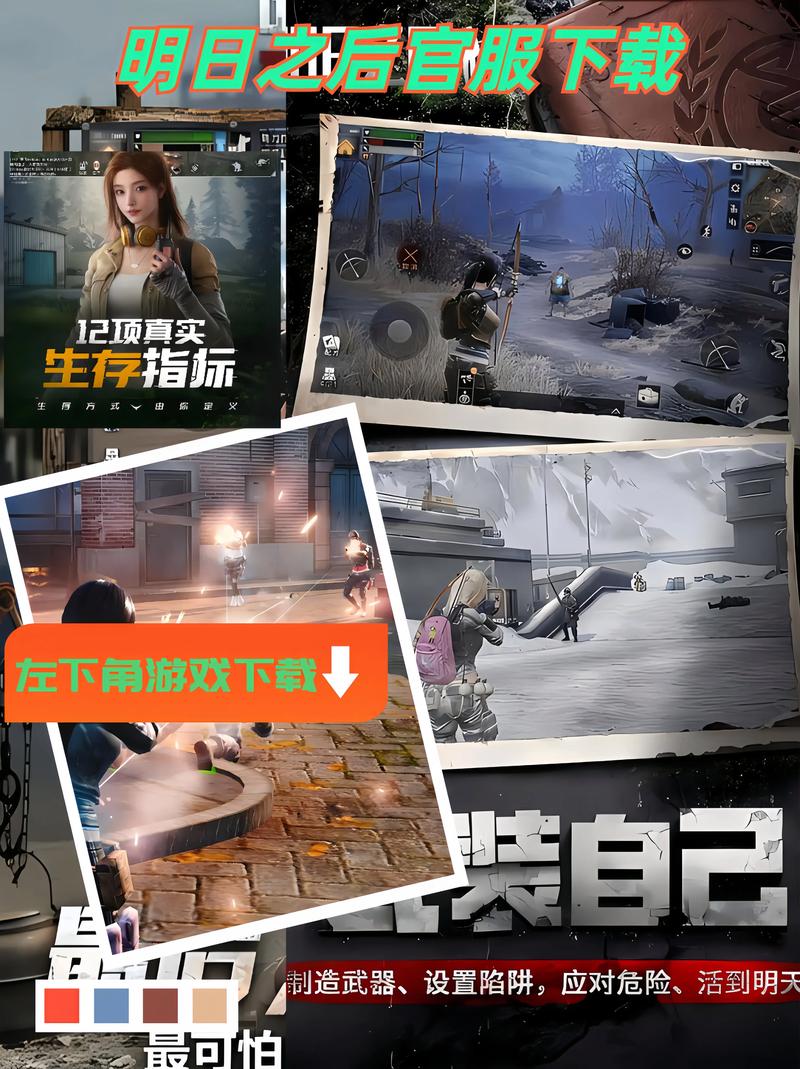 明日之后手机版下载_废土生存手游官方正版安装包
