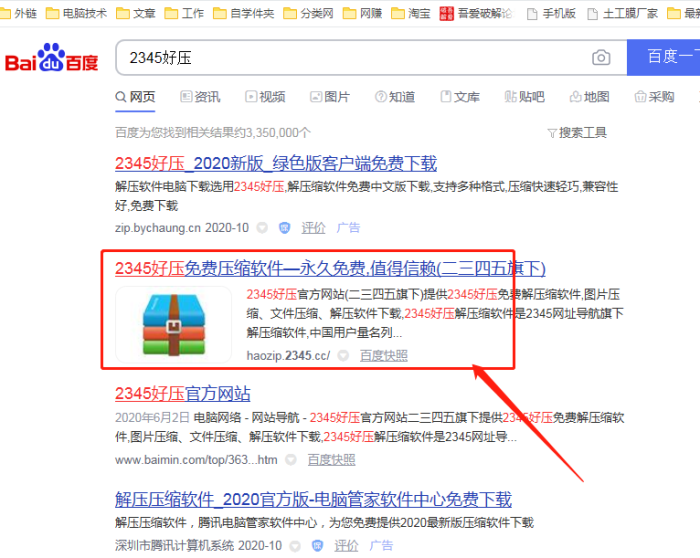 好压官方版下载-好压压缩软件免费安装版
