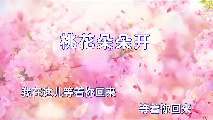 桃花朵朵开无删减全文下载|完整版TXT电子书
