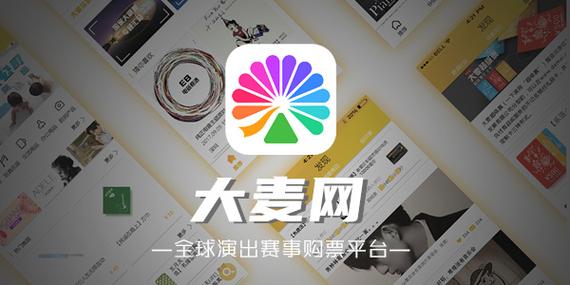 大麦网官网订票APP下载-官方正版演出门票预订平台