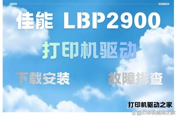 佳能2900驱动下载官方版|打印机驱动安装教程