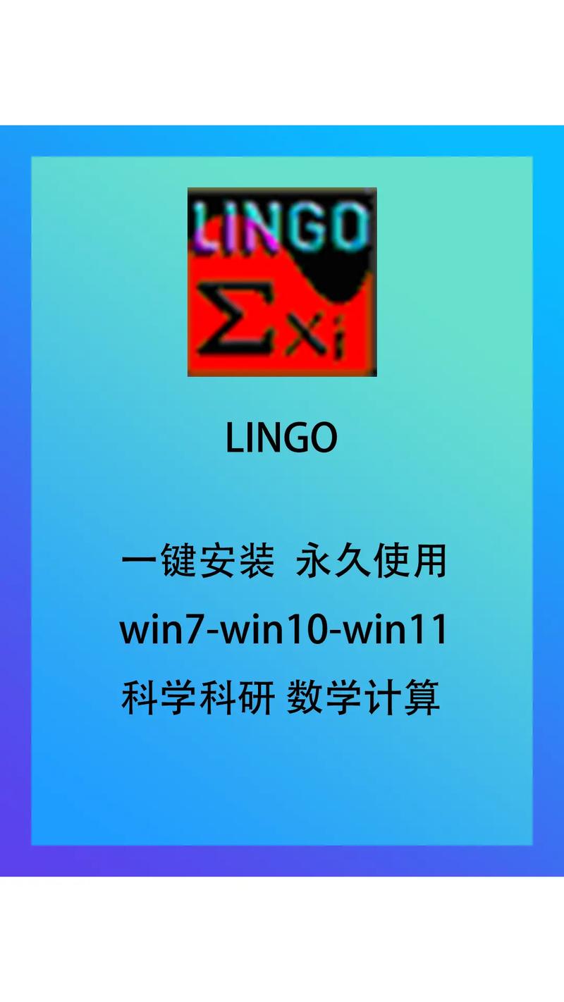 Lingo软件下载安装教程及官方正版免费资源获取入口