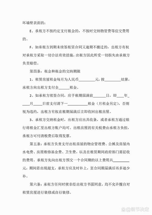 房屋租赁合同免费下载|标准版模板电子版
