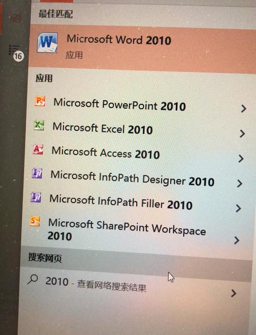 Office2010官方下载免费完整版-Windows中文版安装包