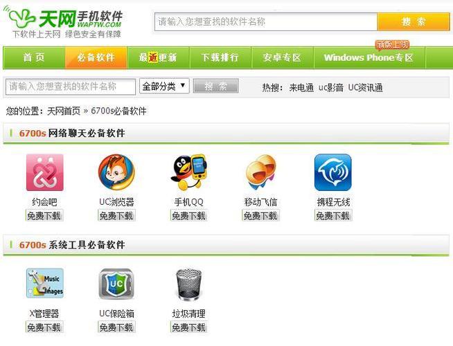 天网手机软件下载安装-手机监控定位防丢失神器