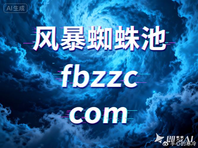 西藏蜘蛛池出租服务：高原网络营销新利器还是灰色产业温床？