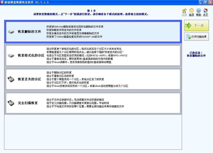 SuperRecovery下载-免费数据恢复软件一键找回误删文件