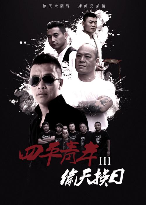 四平青年全集高清下载-资源在线观看