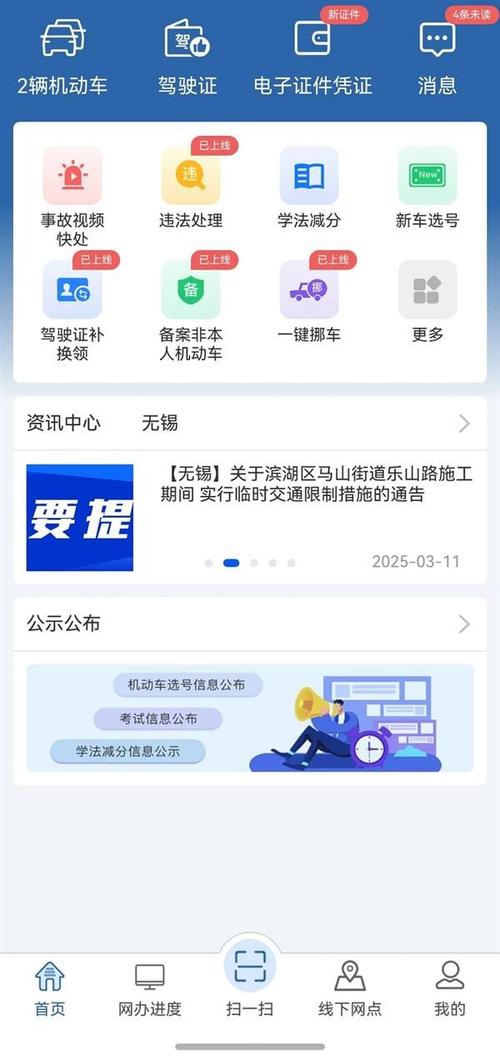 交管12123官方APP下载安装｜公安部交管平台手机客户端