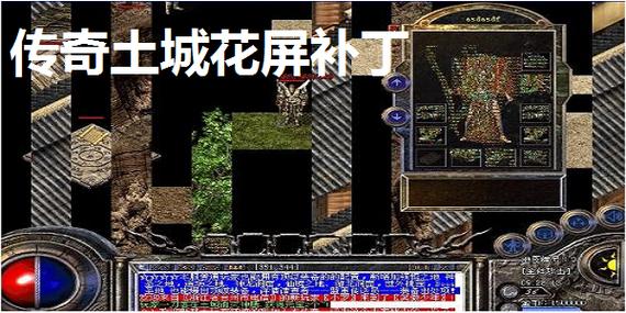 盟重土城花屏补丁下载|传奇地图花屏修复工具