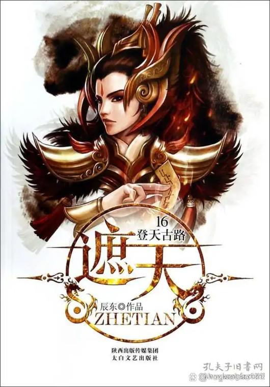 遮天TXT全集免费下载|辰东经典仙侠小说精校版