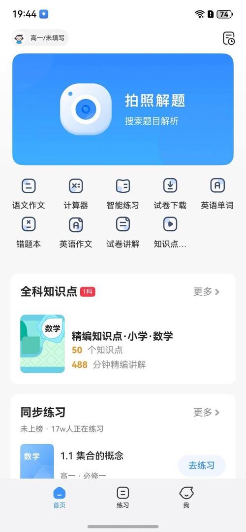 小猿搜题APP下载_中小学拍照搜题解题神器_作业答案秒出