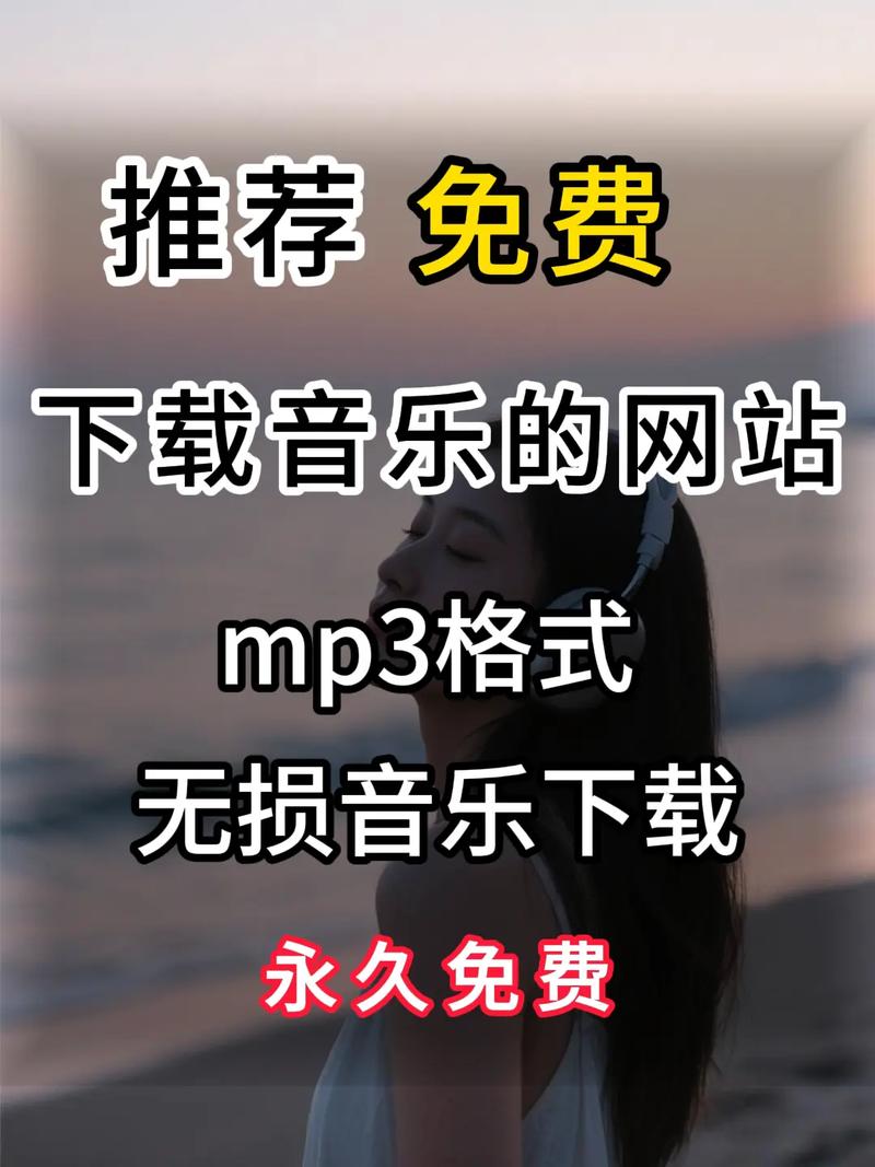 免费MP3歌曲下载-海量无损音乐在线试听与高速下载